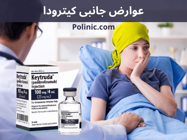 عوارض جانبی داروی کیترودا